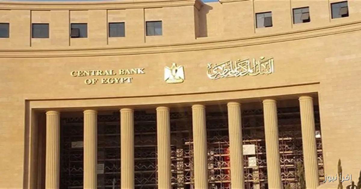 موعد اجتماع البنك المركزي في 2025 لتحديد سعر الفائدة: توقعات الخبراء حول السيناريوهات المحتملة