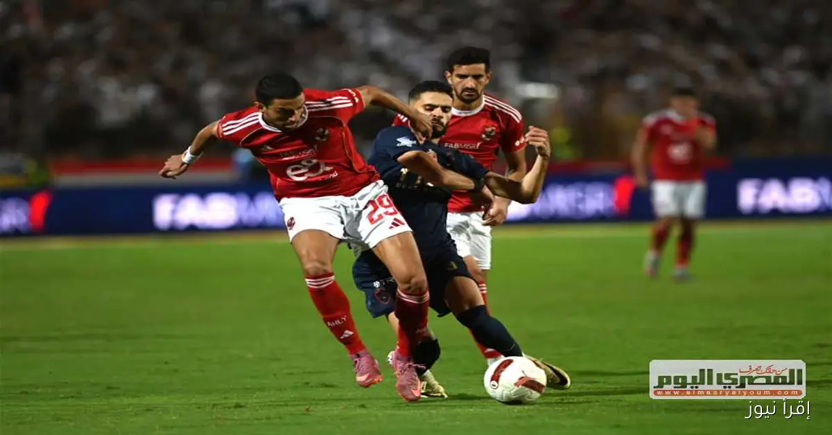 الأهلي يكشف عن تفاصيل إصابة طاهر محمد طاهر خلال مباراة الزمالك