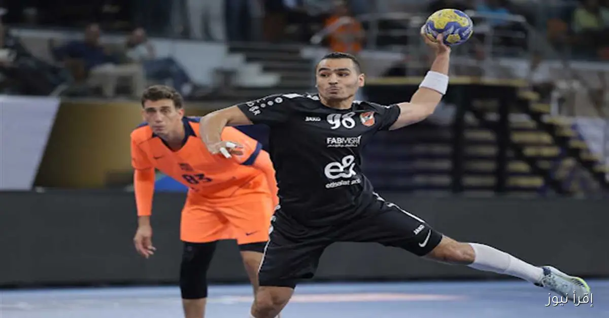 موعد مباراة الأهلي في تحديد المركز الثالث بكأس العالم للأندية لكرة اليد 2025 والمنافس المتوقع