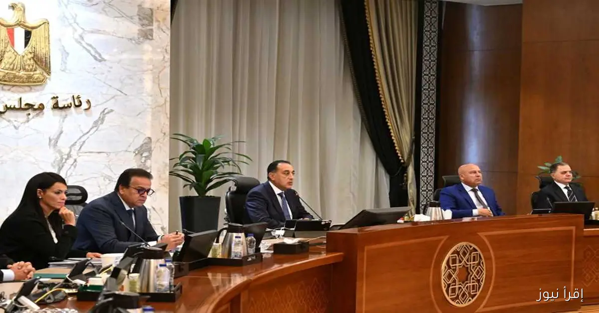 8 قرارات هامة تم اتخاذها في اجتماع الحكومة اليوم تعرف عليها
