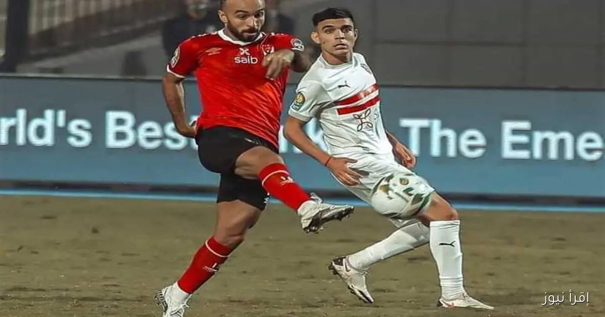 أبرز 10 لحظات تاريخية لأهداف الأهلي والزمالك التي لا تُنسى (فيديو)