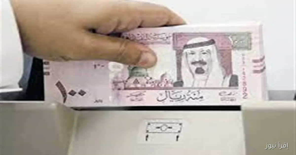 أسعار الريال السعودي اليوم في البنك الأهلي: تحديثات حول أسعار الصرف للشراء والبيع في البنوك