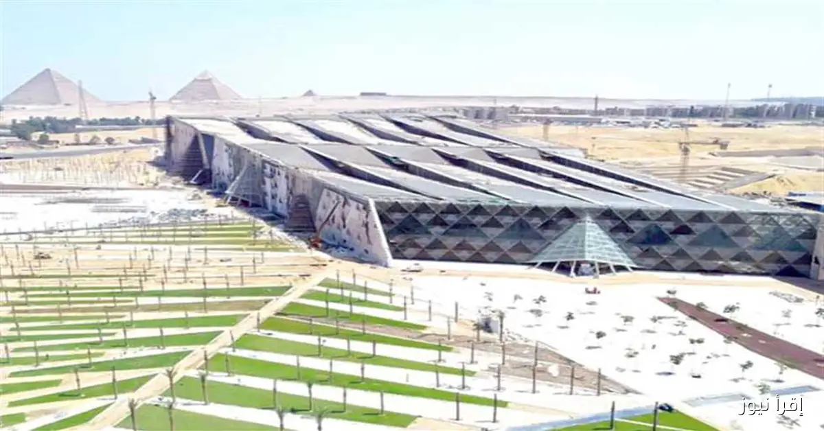 أسعار تذاكر المتحف المصري الكبير ومواعيد الزيارات قبل الافتتاح الرسمي في 1 نوفمبر 2025