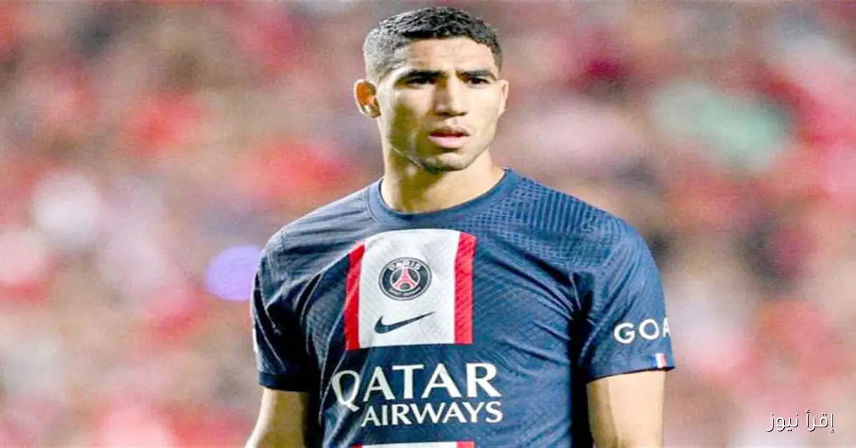 أشرف حكيمي: نهدف لتحقيق الفوز على برشلونة