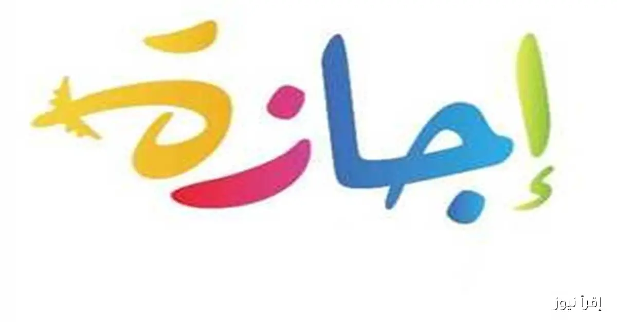 إجازة 6 أكتوبر 2025: تفاصيل موعدها للمدارس والجامعات والقطاعين العام والخاص واحتمالية ترحيلها لنهاية الأسبوع