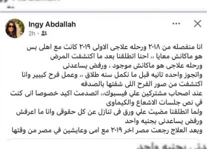 إنجي عبدالله