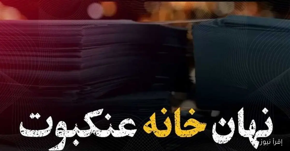إيران تكشف عن اختراقها لإسرائيل وتحصل على معلومات نووية هامة