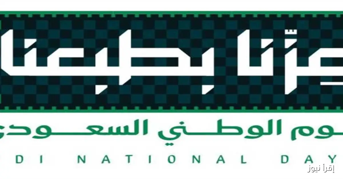 احتفالات اليوم الوطني السعودي 95 في مدينة حائل تتضمن رفع 3200 علم ضمن الفعاليات