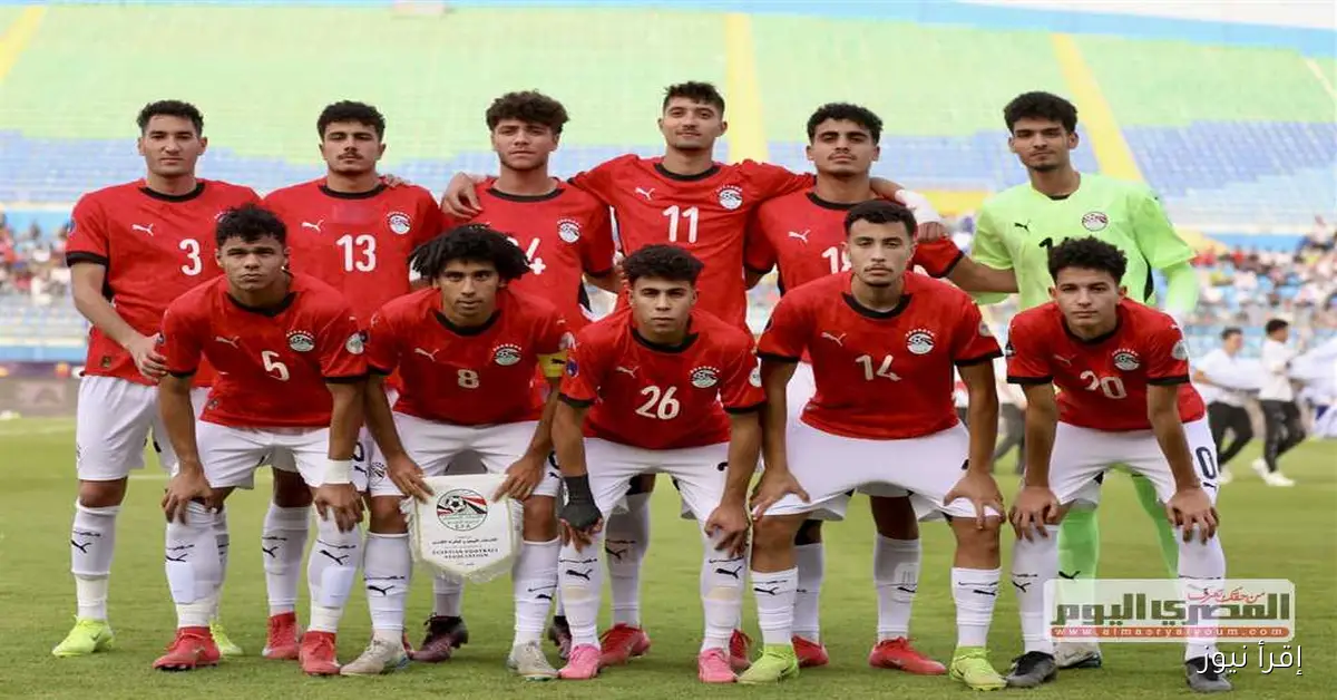 البداية مع اليابان: مواعيد مباريات منتخب مصر في كأس العالم تحت 20 سنة