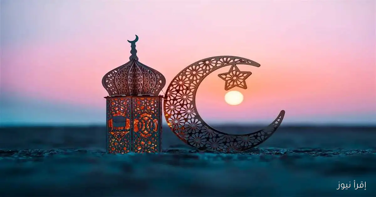 العد التنازلي لشهر رمضان 2026: 144 يومًا متبقية حتى بداية الشهر المبارك وأول أيامه فلكيًا