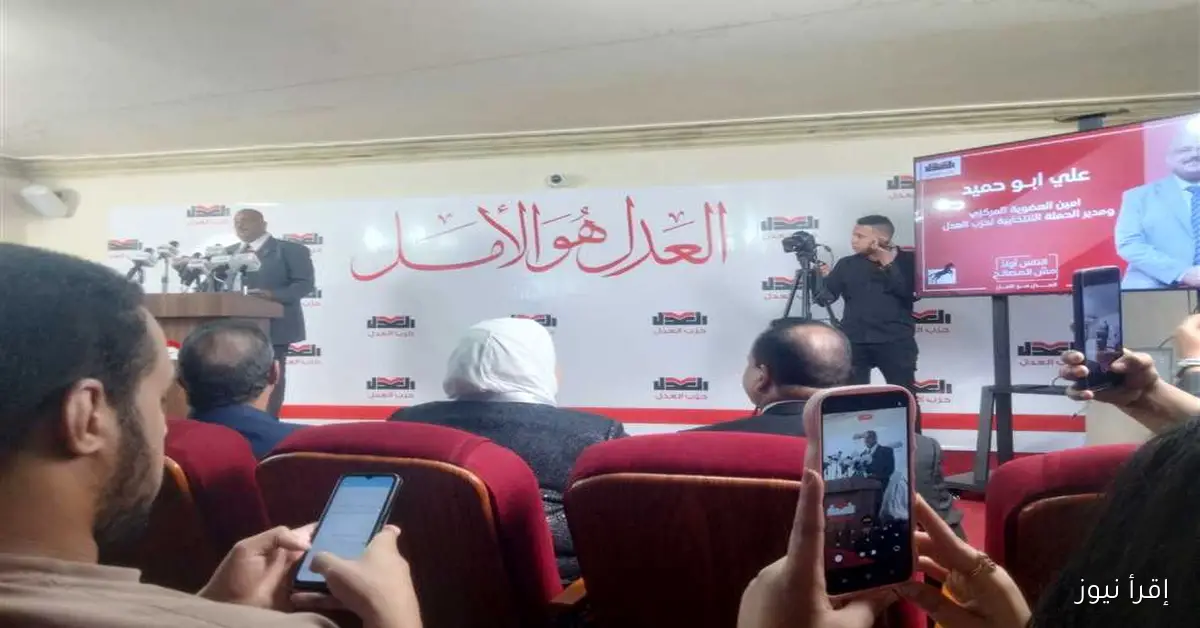 العدل: اختيار مرشحي الحزب تم بعد تقييم شامل وفق معايير دقيقة