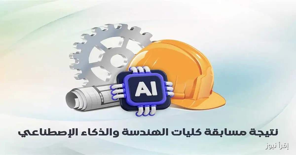 المجلس الأعلى للجامعات يعلن نتائج الدبلومات للالتحاق بكليات الهندسة والحاسبات