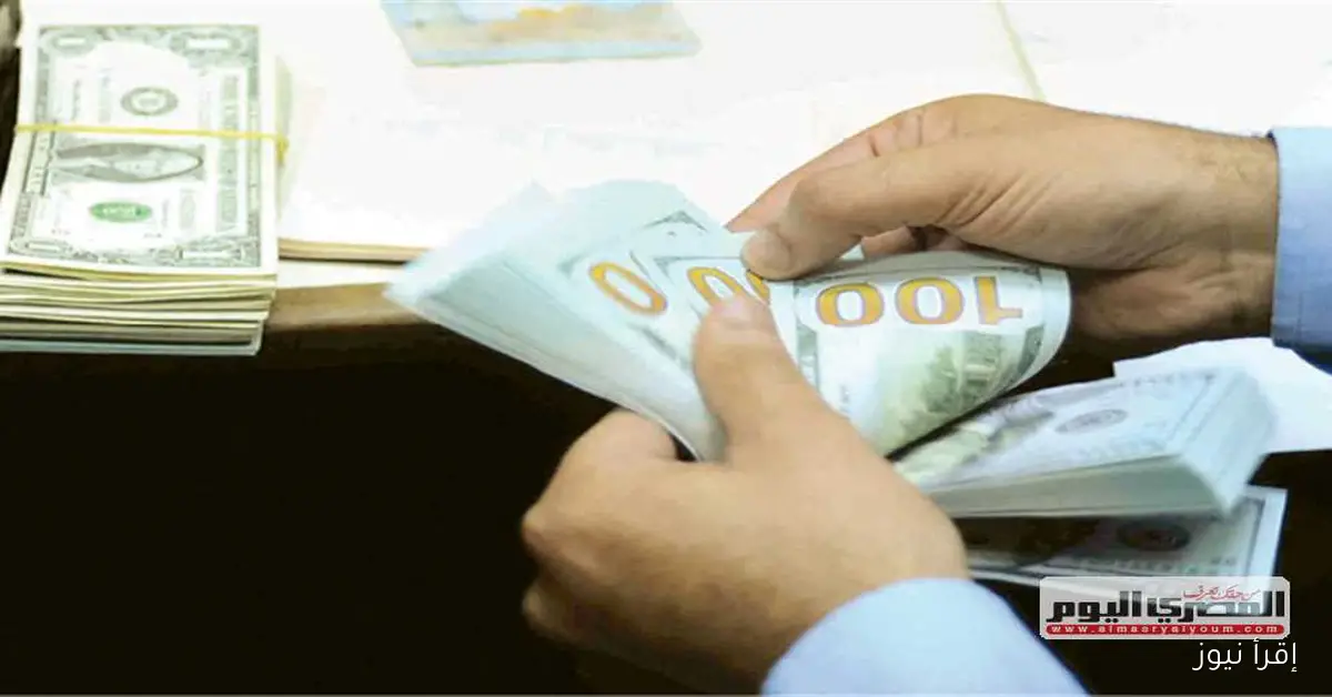 انخفاض جديد في سعر الدولار اليوم الخميس 25 سبتمبر 2025 مقابل الجنيه المصري