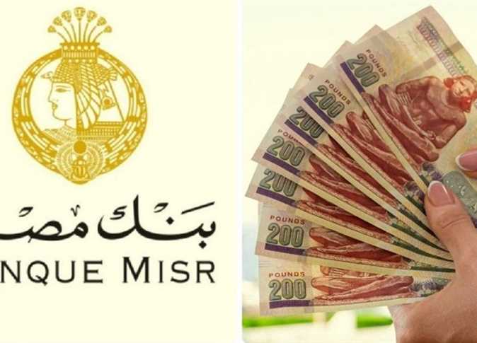 ما هي أعلى شهادة في بنك مصر الآن؟