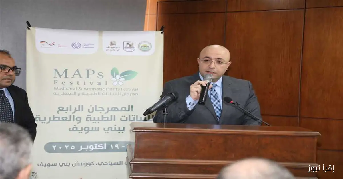 بني سويف تستهدف إنشاء مركز متكامل ومنطقة استثمارية على مساحة 150 فدانًا لخدمات النباتات الطبية والعطرية