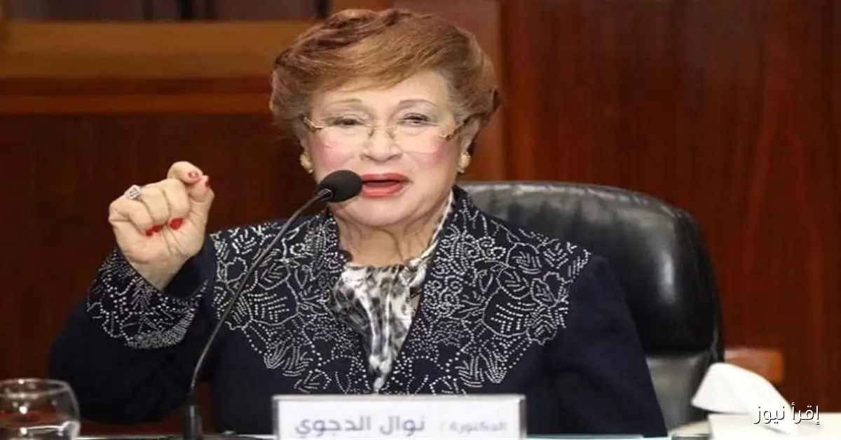 تأجيل جلسة النظر في دعوى الحجر المرفوعة ضد الدكتورة نوال الدجوي