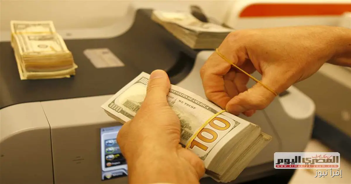 تراجع سعر الدولار مقابل الجنيه اليوم الثلاثاء 30 سبتمبر 2025: تعرف على أسعار الصرف للبيع والشراء