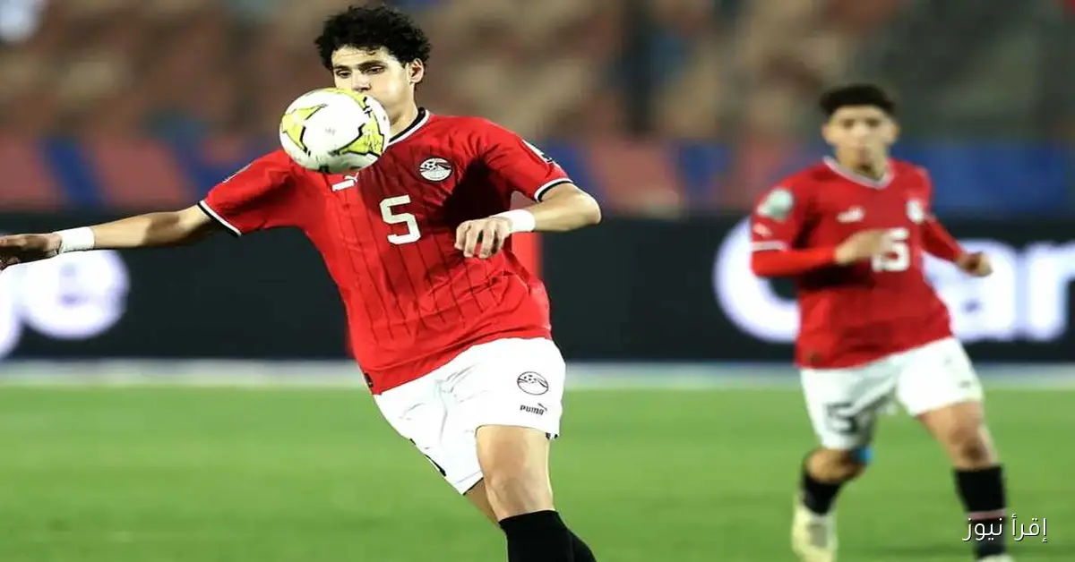 تعرّف على القنوات الناقلة لمباراة مصر ونيوزيلندا مباشرة اليوم في كأس العالم للشباب 2025