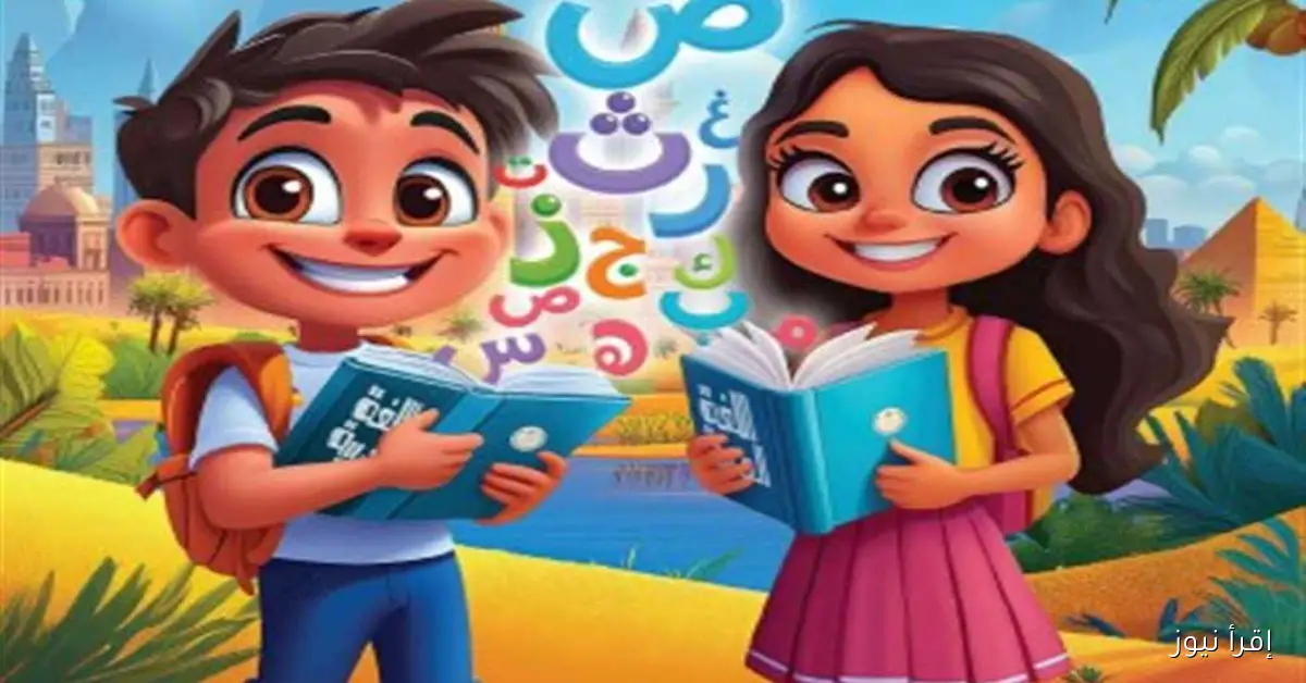 توزيع المنهج الجديد لمادة اللغة العربية للصف الأول الابتدائي لعام 2025-2026 لشهر أكتوبر بشكل رسمي