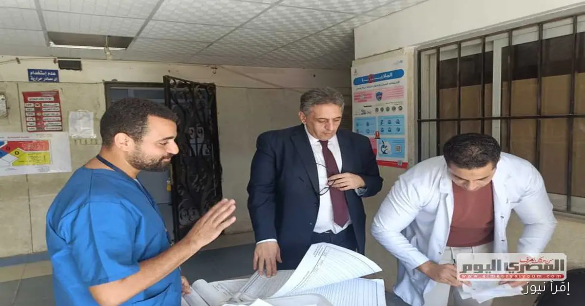 جولة مفاجئة لمتابعة سير العمل وجودة الخدمات الطبية في مستشفى حميات كفر الشيخ