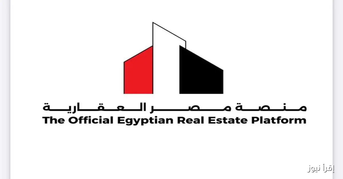 خطوات التسجيل للحصول على وحدة سكنية من «منصة مصر العقارية»: دليل مفصل يتضمن 9 خطوات