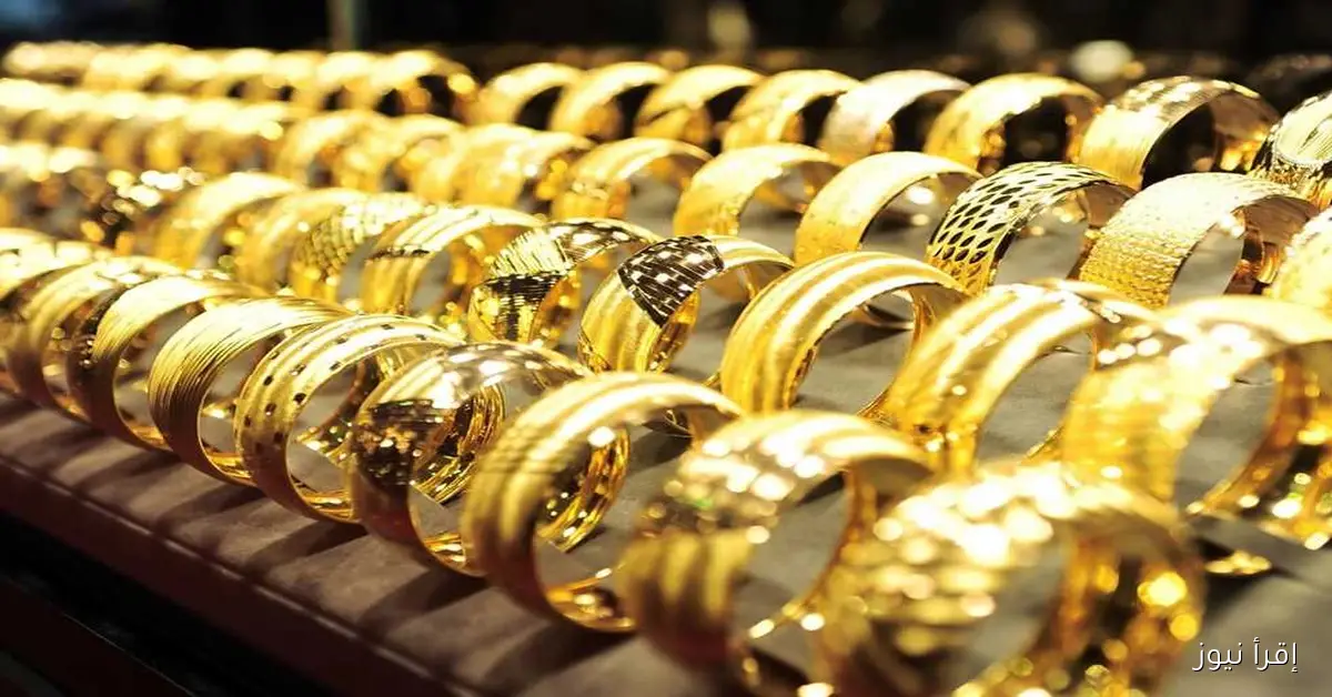 سعر الذهب عيار 21 اليوم الثلاثاء 30 سبتمبر 2025 في الصاغة بعد ارتفاع 60 جنيهًا