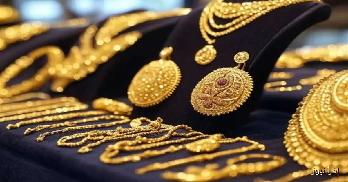 سعر الذهب عيار 21 بالمصنعية بعد الارتفاع اليوم السبت 27 سبتمبر 2025 في محلات الصاغة
