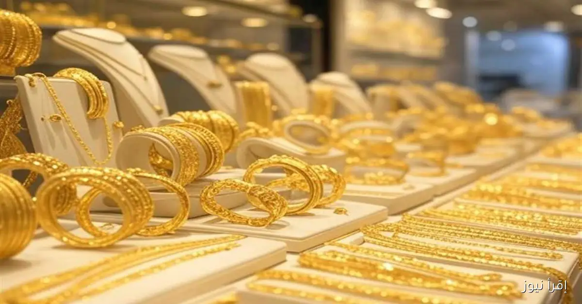 سعر الذهب يسجل أول انخفاض له اليوم الثلاثاء 30 سبتمبر 2025 بعد ارتفاعه القياسي عالميًا