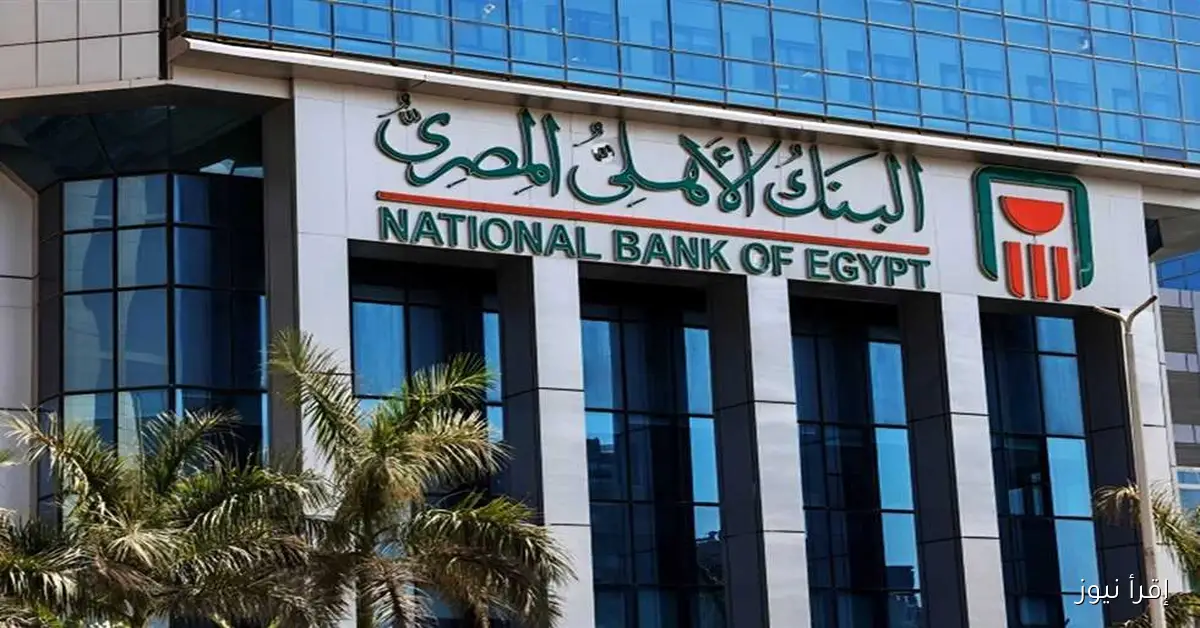 شهادات البنك الأهلي بعائد شهري: فرصة رائعة لاستثمار أموالك