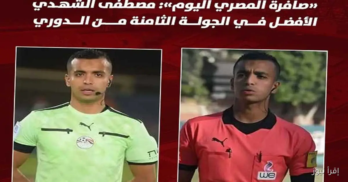 «صافرة إقرأ نيوز» تختار مصطفى الشهدي كأفضل لاعب في الجولة الثامنة من الدوري