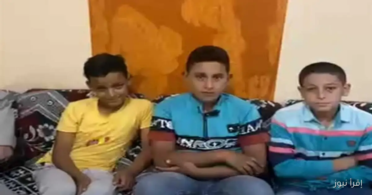 طفلان يعثران على 50 ألف جنيه أثناء ذهابهما للدرس ويسلمانهما للشرطة في المنوفية