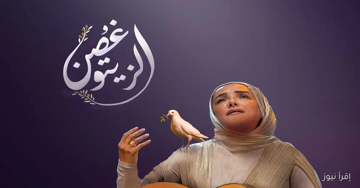 عايدة الأيوبي تطلق أغنية «غصن الزيتون» تضامنًا مع أهل غزة في مواجهة العدوان