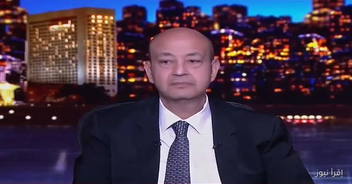 عمرو أديب يعلق على فوز الأهلي على الزمالك: “هذا الأمر أصبح معتادًا”