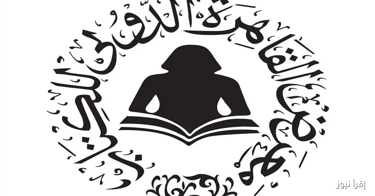 فتح باب التسجيل الإلكتروني لحجز دور النشر للمشاركة في معرض القاهرة الدولي للكتاب 2026