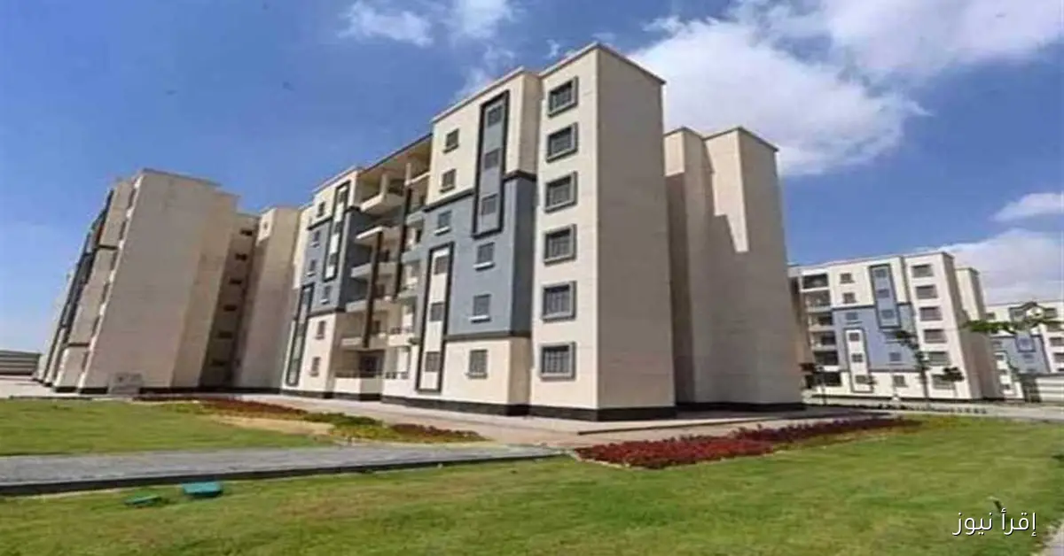 فرصة أخيرة لحجز شقق وزارة الإسكان الجديدة 2025 قبل انتهاء المهلة غدًا في مشروع “سكن لكل المصريين 7”