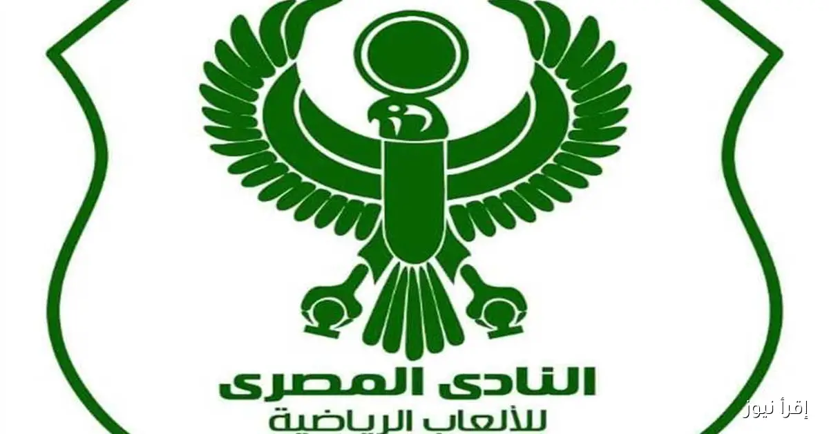 مجلس إدارة المصري البورسعيدي يعقد اجتماعًا طارئًا لمناقشة مستجدات الفريق
