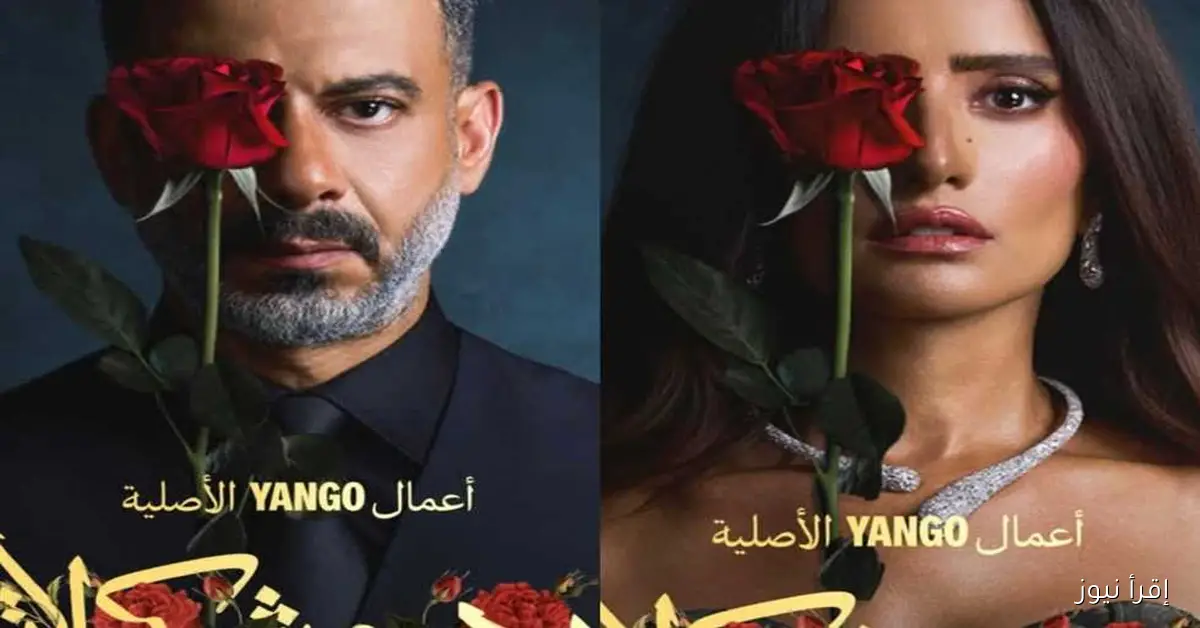 محمد فراج وزينة يتألقان في الإعلان التشويقي لمسلسل “ورد وشوكولاتة”