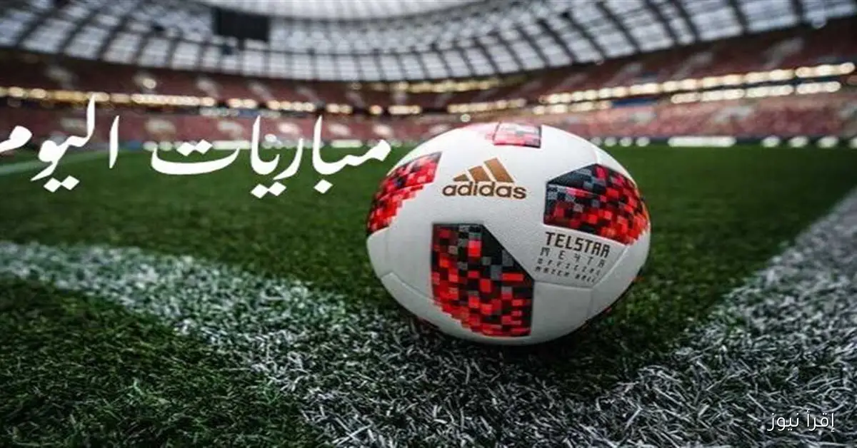 مواعيد مباريات اليوم الجمعة 26 سبتمبر 2025 والقنوات الناقلة: مواجهة مثيرة بين النصر والاتحاد في دوري روشن