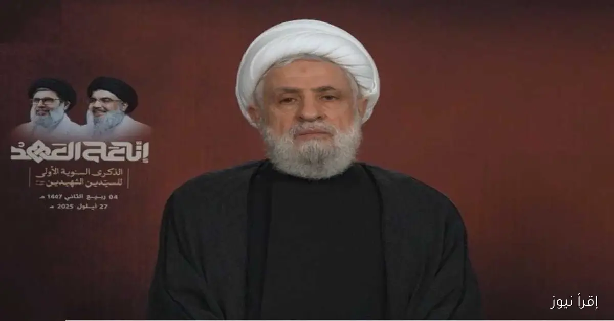 «نعيم قاسم يحذر في ذكرى اغتيال حسن نصر الله: السفينة ستغرق بالجميع إذا استمرينا في خدمة إسرائيل»