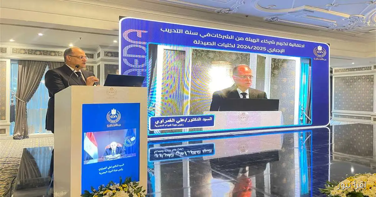 هيئة الدواء تحتفي بشركائها بعد نجاح برنامج الامتياز لطلاب كليات الصيدلة للعام 2024/2025