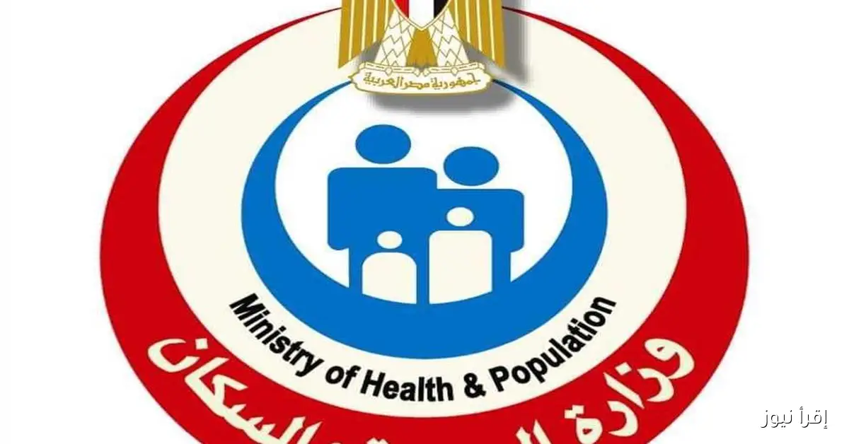 وزارة الصحة تعزز التزام مصر بتوفير خدمات صحية شاملة للاجئين والمهاجرين