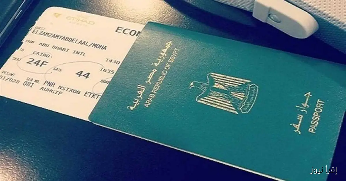 استخراج جواز سفر مستعجل بـ1450 جنيهًا من المنزل: خطوات بسيطة والأوراق المطلوبة مع رابط مباشر