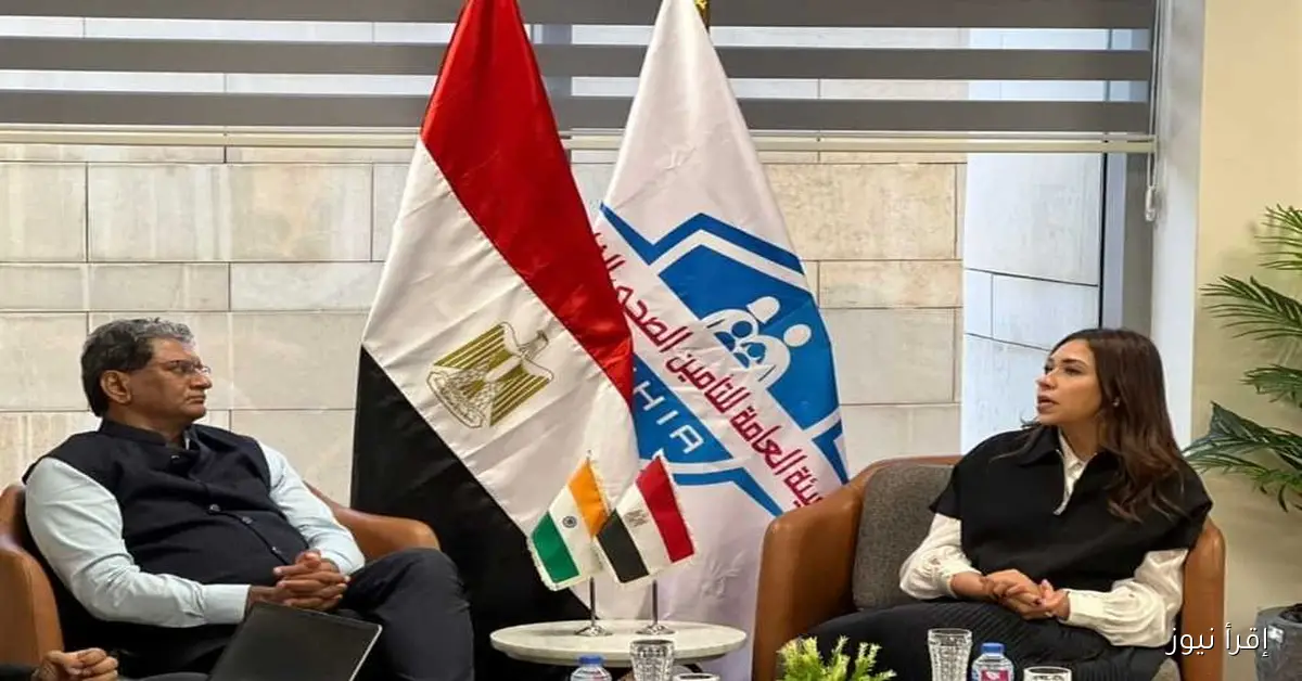 «التأمين الصحي» تستعرض فرص التعاون المشترك مع السفير الهندي