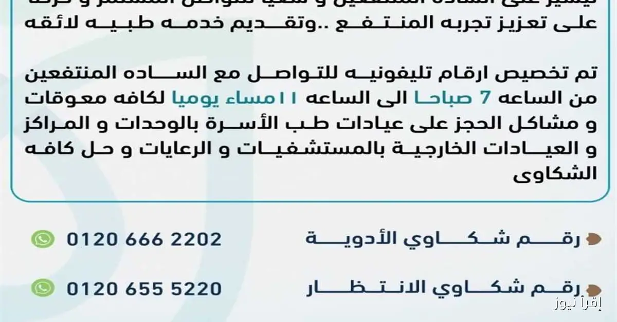 إطلاق مبادرة «رعاية صحتكم مسؤوليتنا» لتسهيل الخدمات الصحية للمنتفعين في أسوان