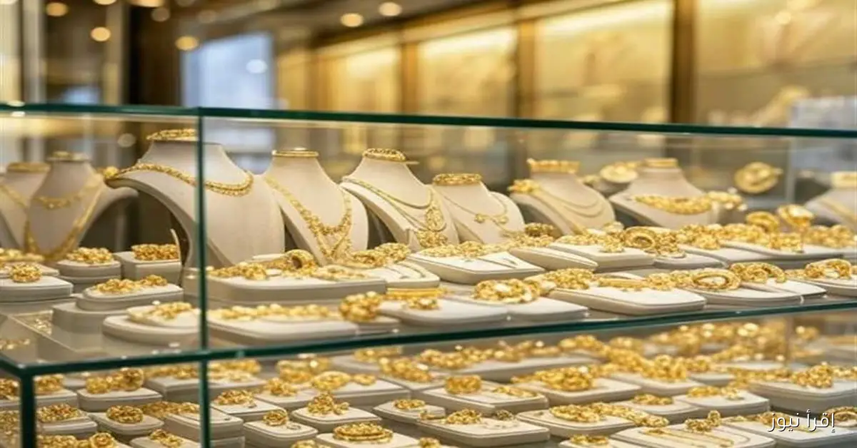 ارتفاع أسعار الذهب اليوم الجمعة 3 أكتوبر 2025 ونصائح الشعبة للراغبين في الشراء