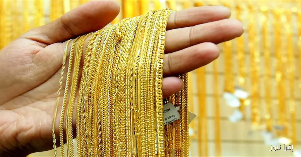 ارتفاع سعر الذهب 45 جنيهًا لعيار 21 اليوم الجمعة 3-10-2025، وخبير يشارك توقعاته للفترة القادمة