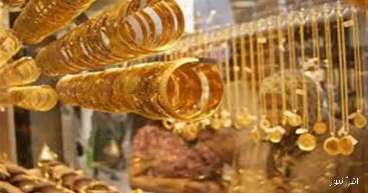 ارتفاع كبير في سعر الذهب اليوم الأربعاء 1 أكتوبر 2025، عيار 21 يسجل أعلى مستوياته