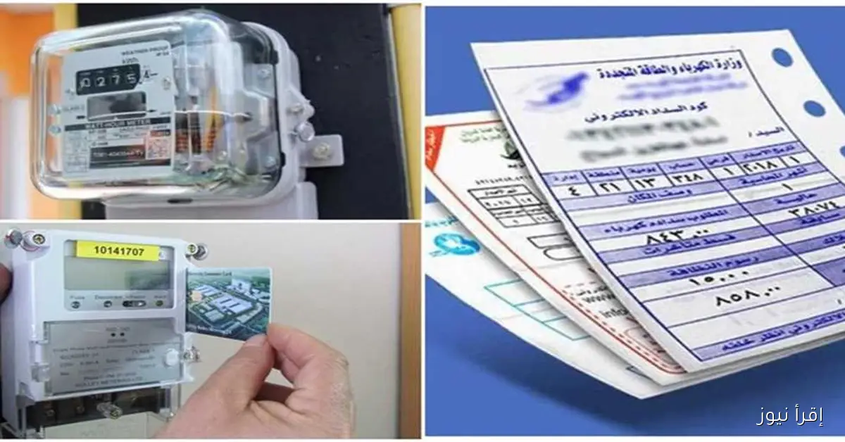 استعلامات فاتورة الكهرباء في محافظات القاهرة الكبرى