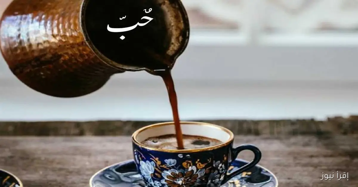 اكتشف كيف يمكن للقهوة أن تحميك من الأمراض المزمنة مثل السكري والزهايمر