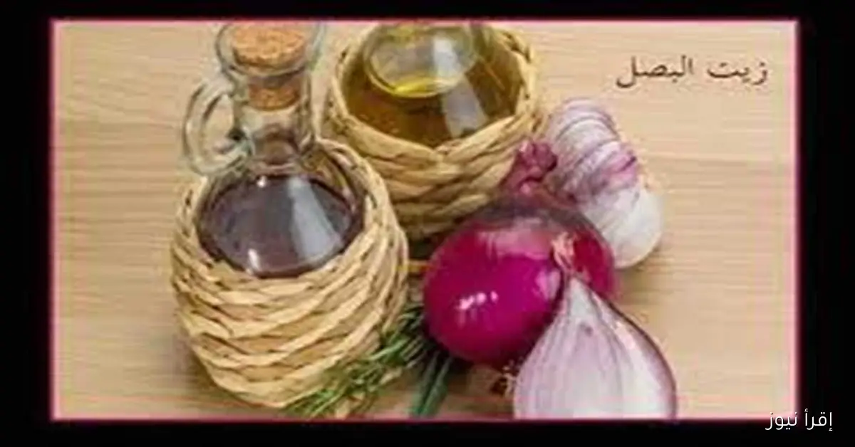 اكتشفوا سرّ علاج الشعر وتقويته باستخدام زيت البصل